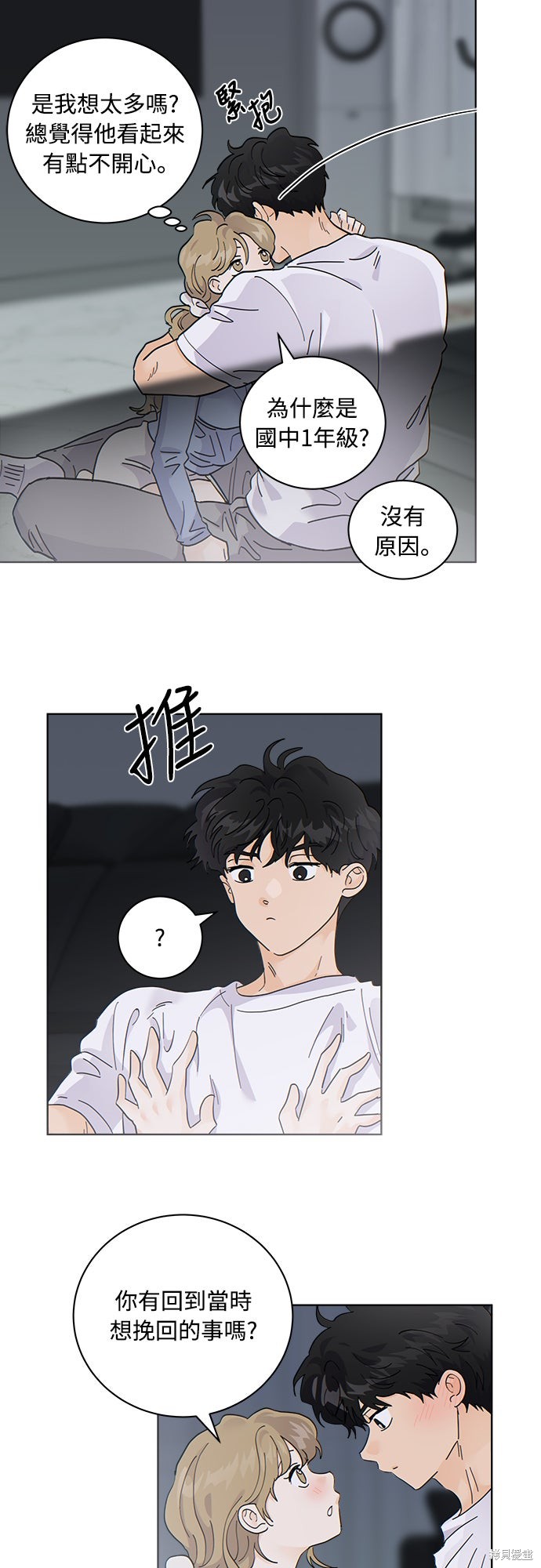 与虎为邻第37话在线观看 - 第10张