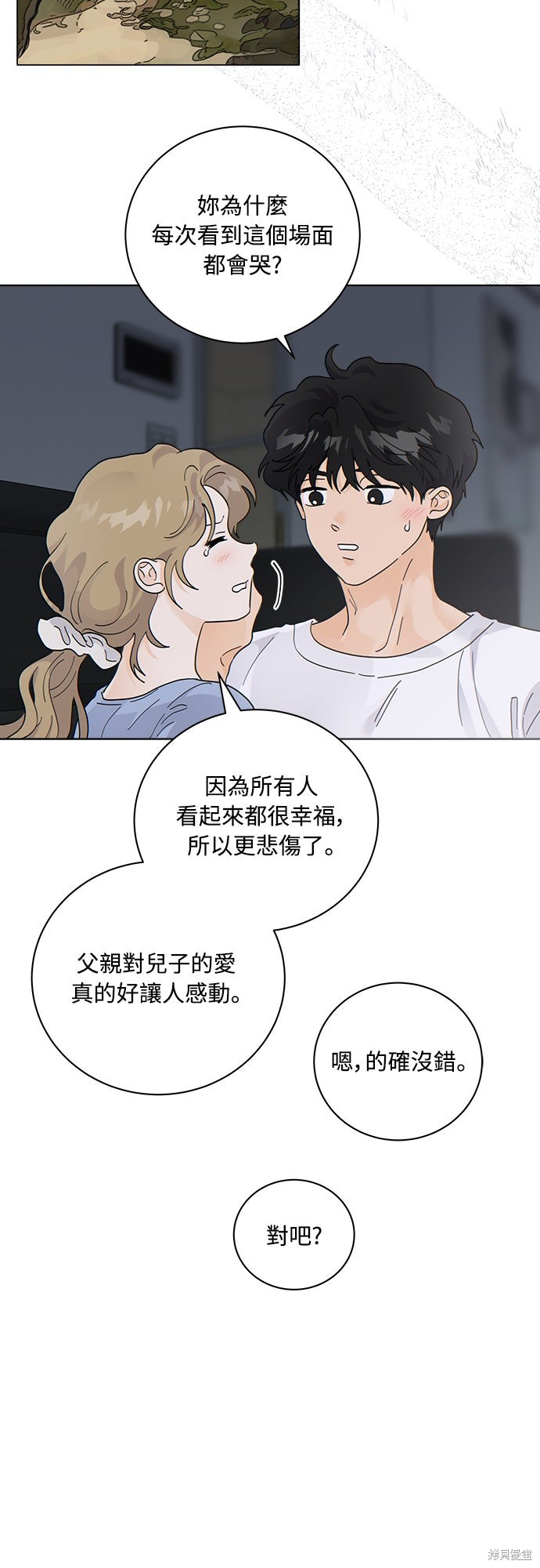 与虎为邻第37话在线观看 - 第7张