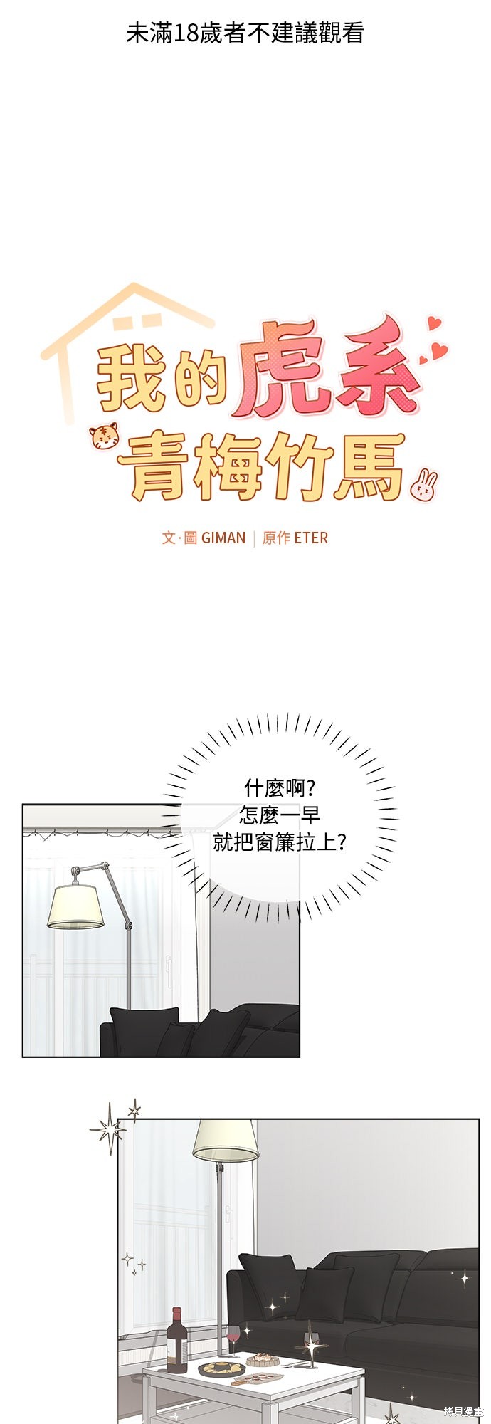 与虎为邻第37话在线观看 - 第1张