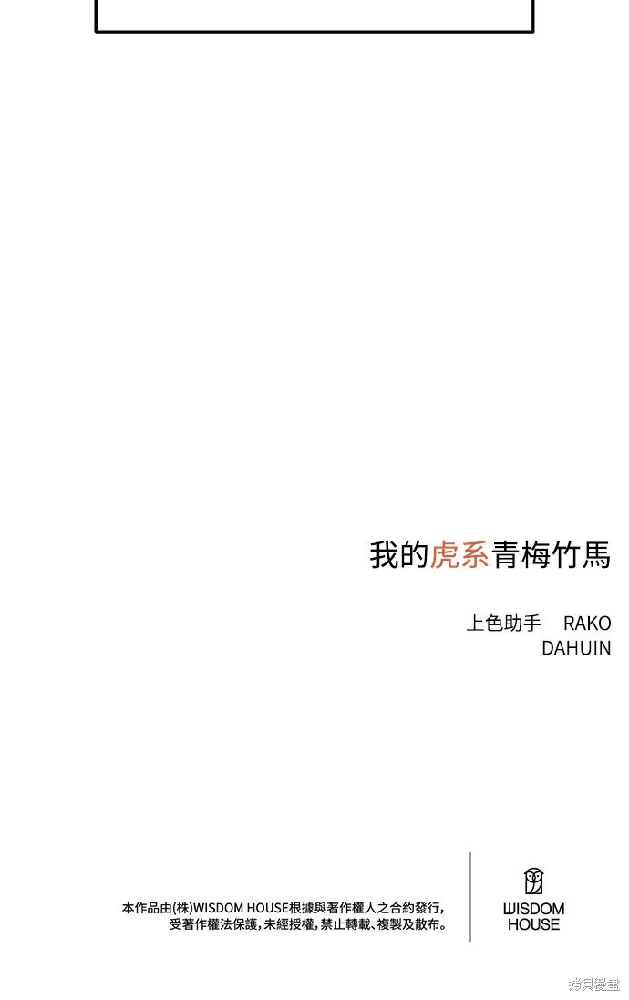 与虎为邻第38话在线观看 - 第40张