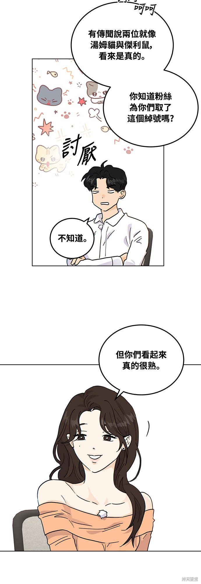 与虎为邻第38话在线观看 - 第35张
