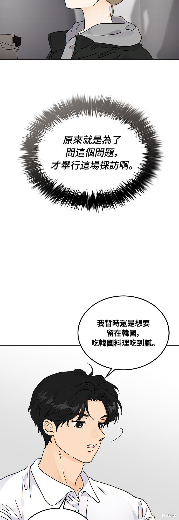 与虎为邻第38话在线观看 - 第31张