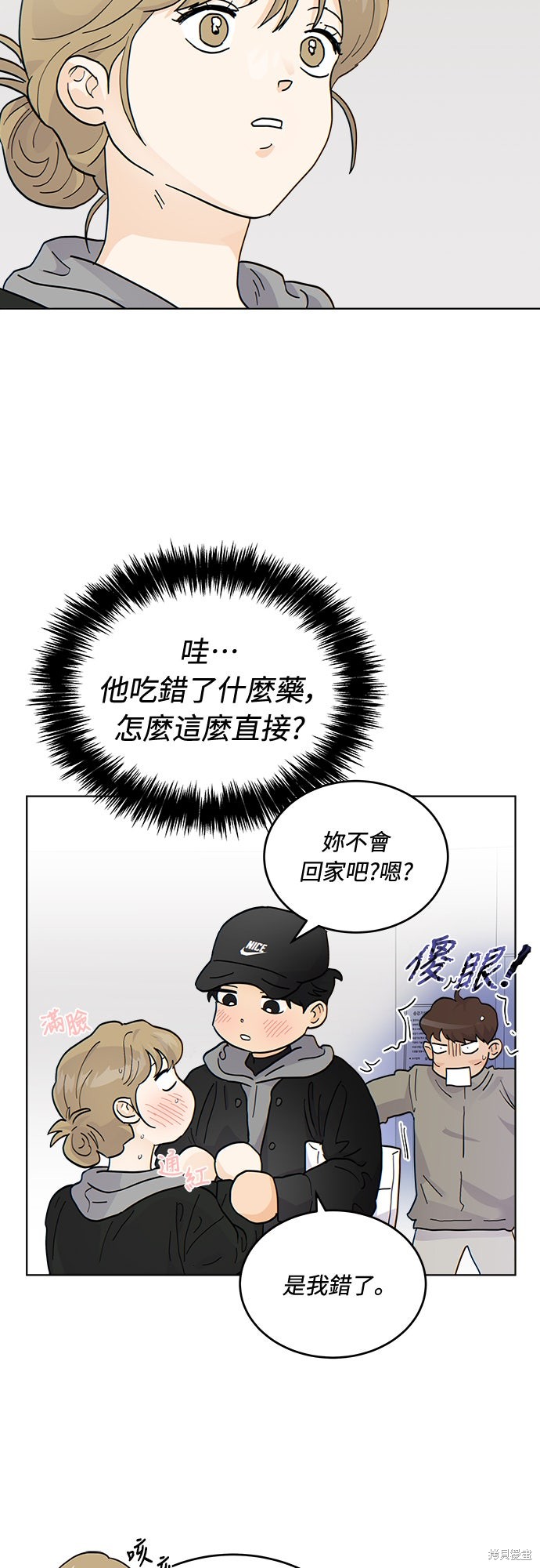 与虎为邻第38话在线观看 - 第19张