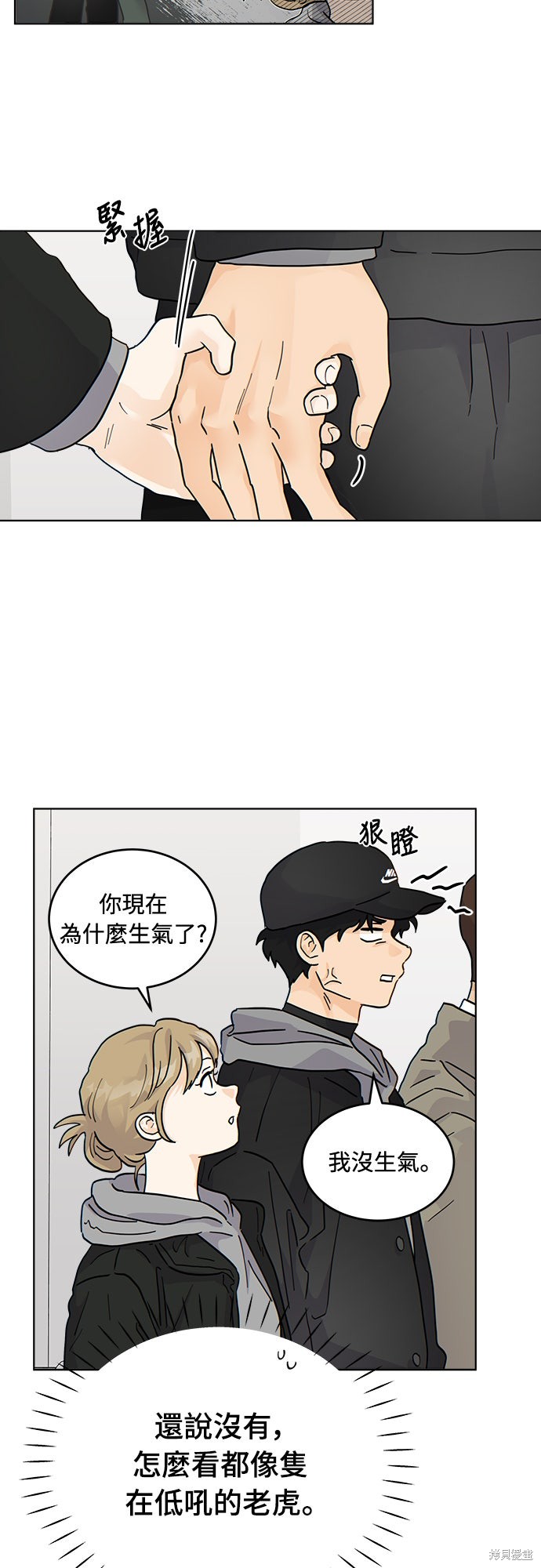 与虎为邻第38话在线观看 - 第15张