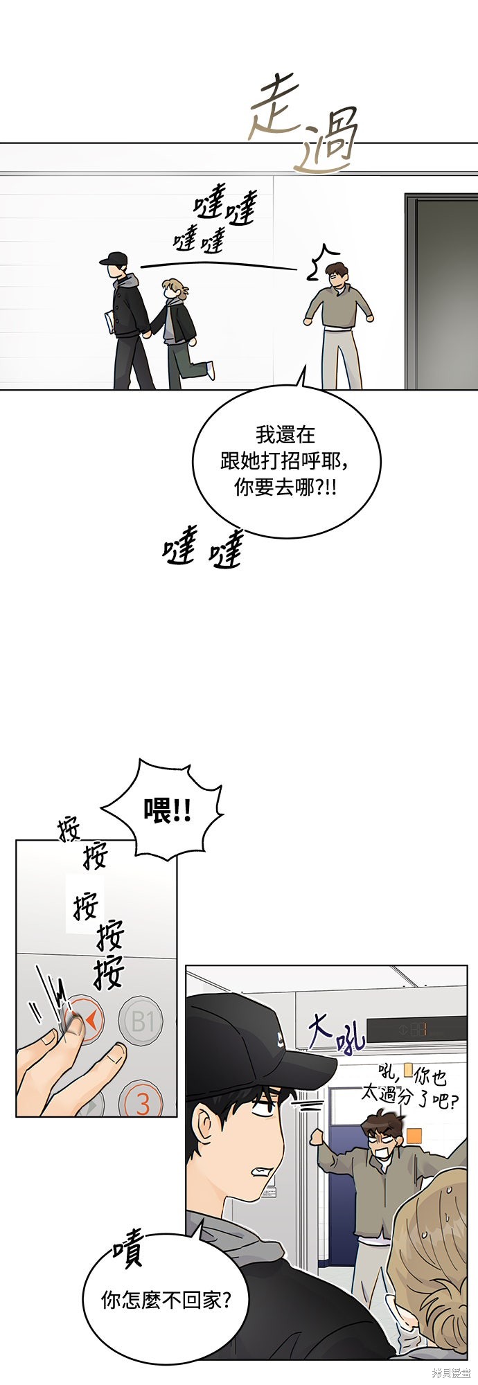 与虎为邻第38话在线观看 - 第13张