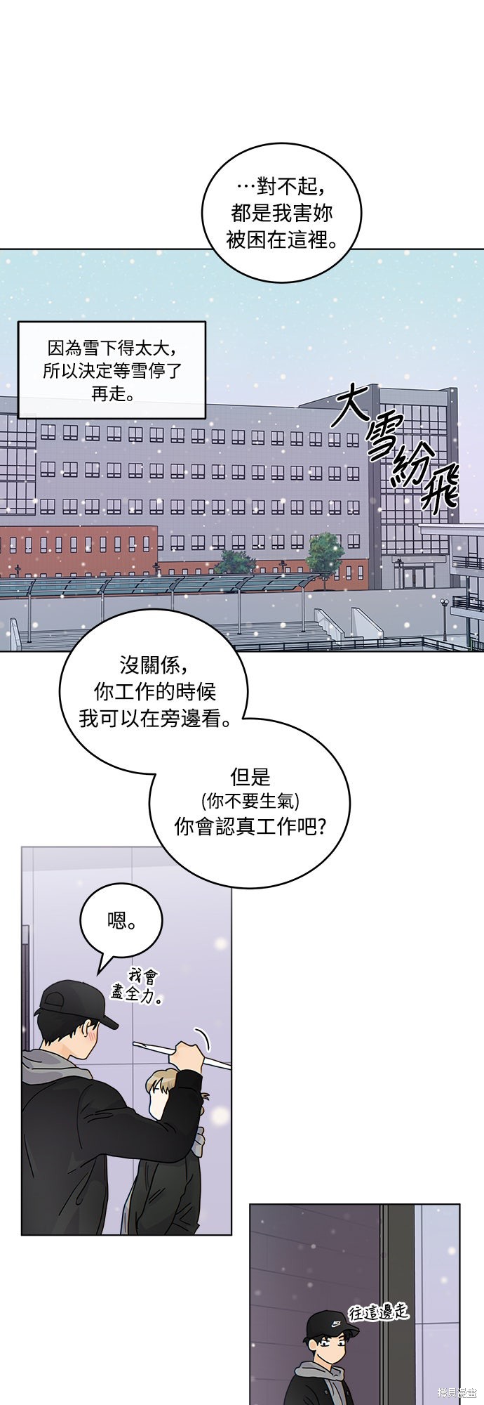 与虎为邻第38话在线观看 - 第9张
