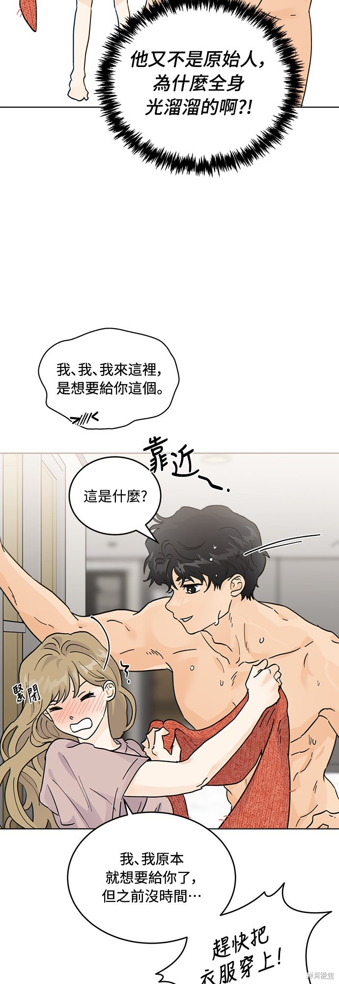与虎为邻第39话在线观看 - 第37张