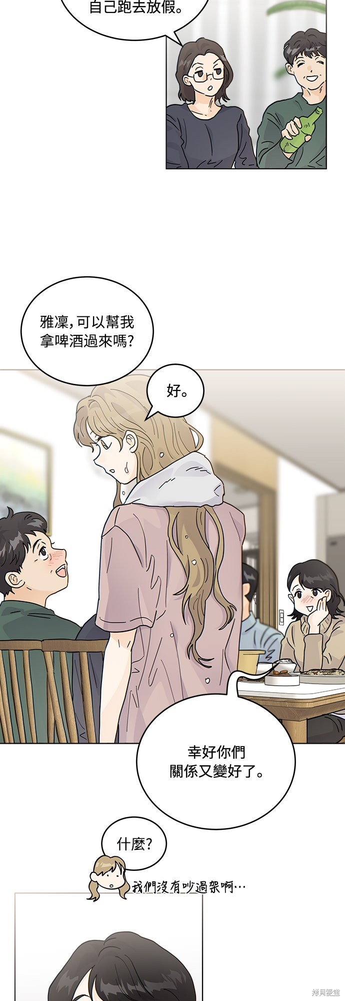 与虎为邻第39话在线观看 - 第29张