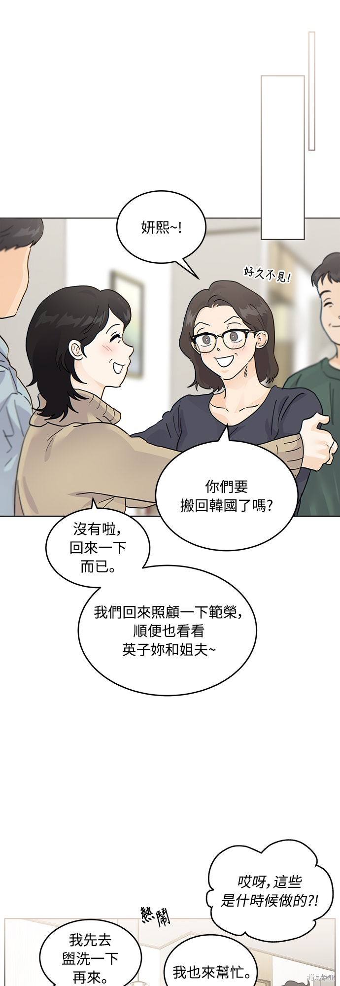 与虎为邻第39话在线观看 - 第27张