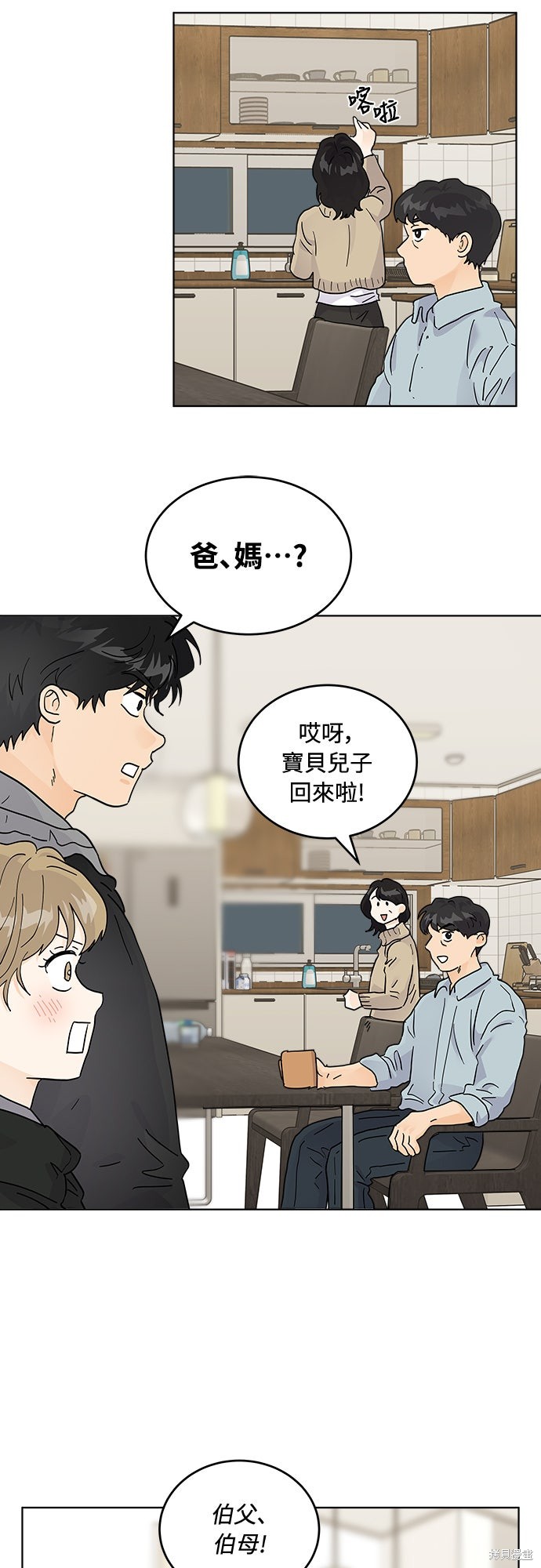 与虎为邻第39话在线观看 - 第23张