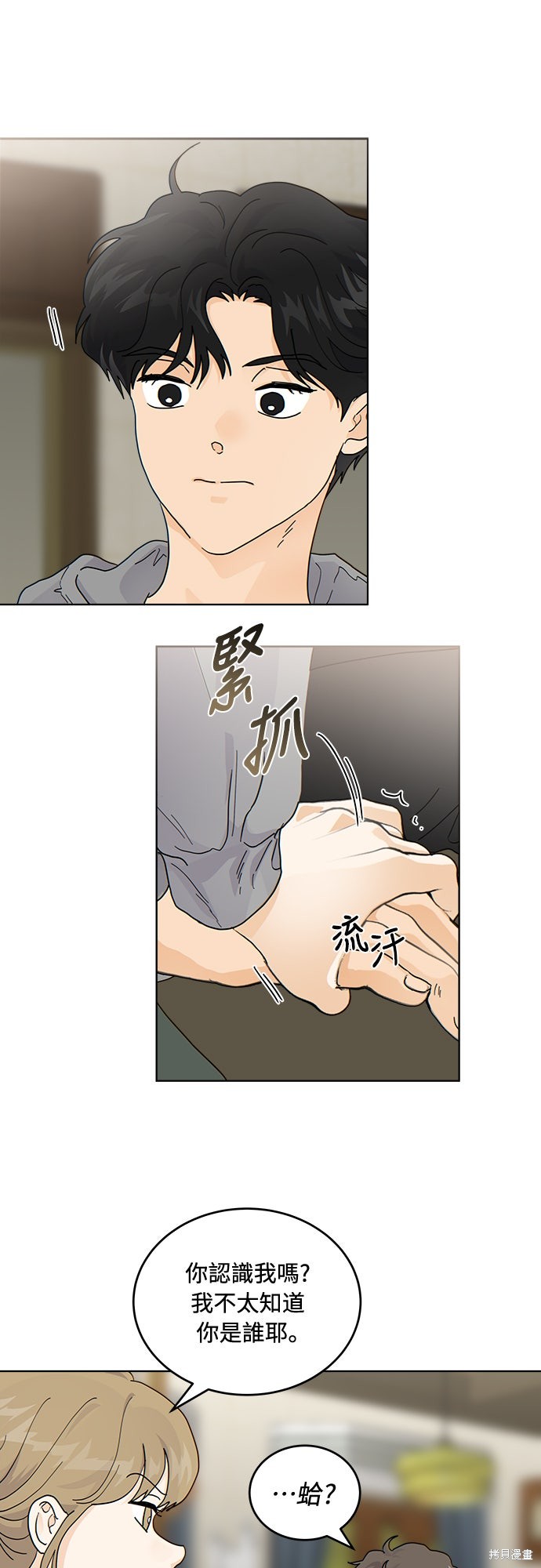 与虎为邻第39话在线观看 - 第9张