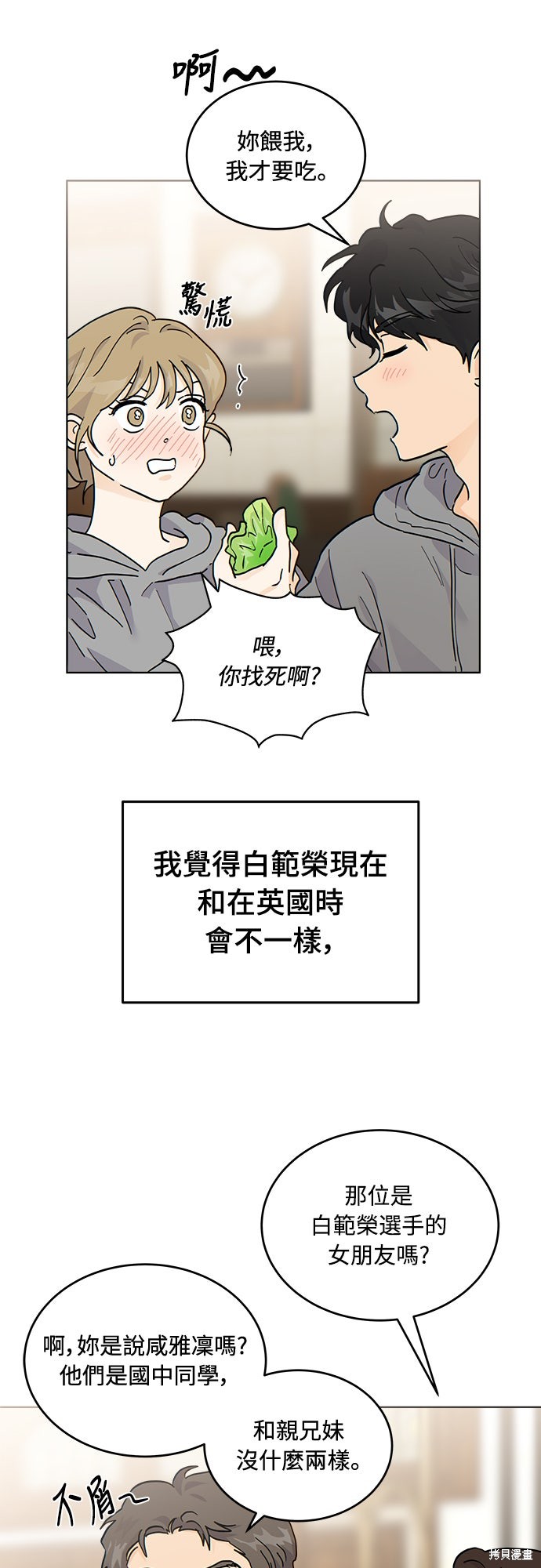 与虎为邻第39话在线观看 - 第6张