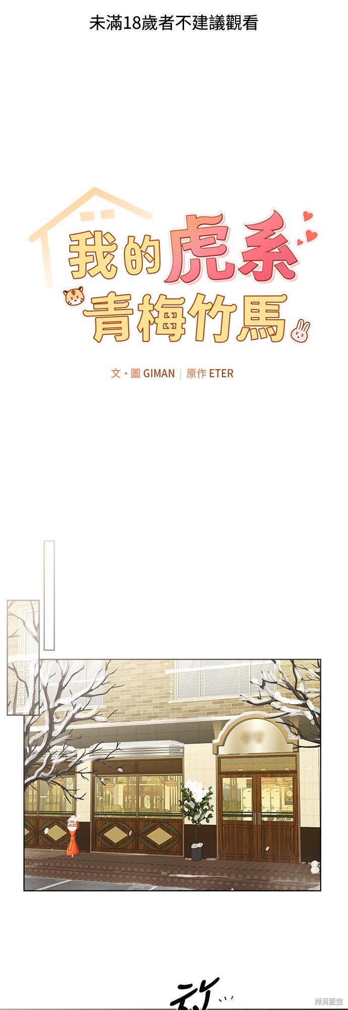 与虎为邻第39话在线观看 - 第1张