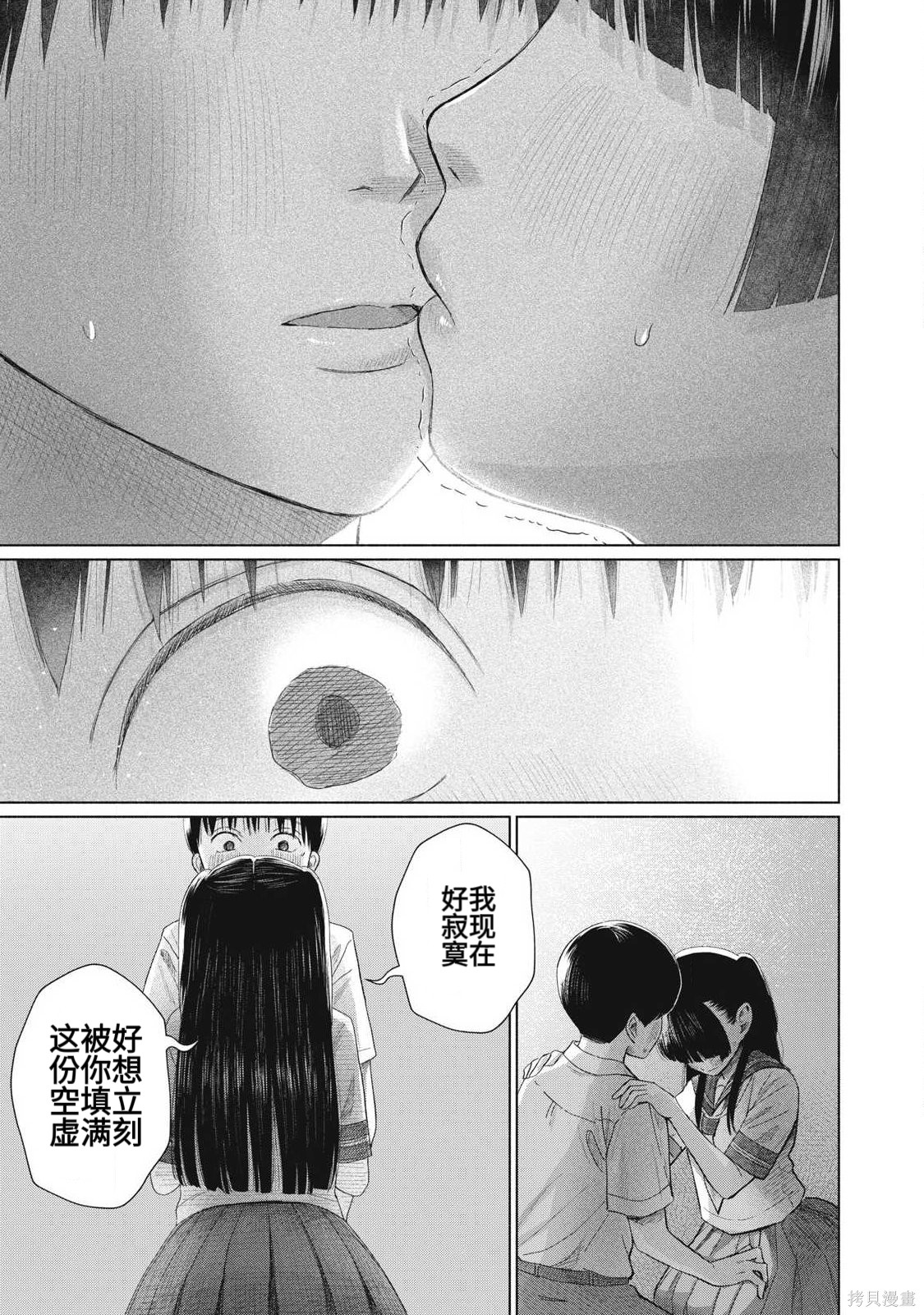 大家的亲吻俱乐部第28话在线观看 - 第17张