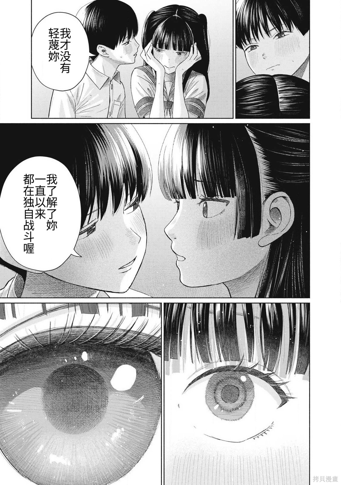 大家的亲吻俱乐部第28话在线观看 - 第15张