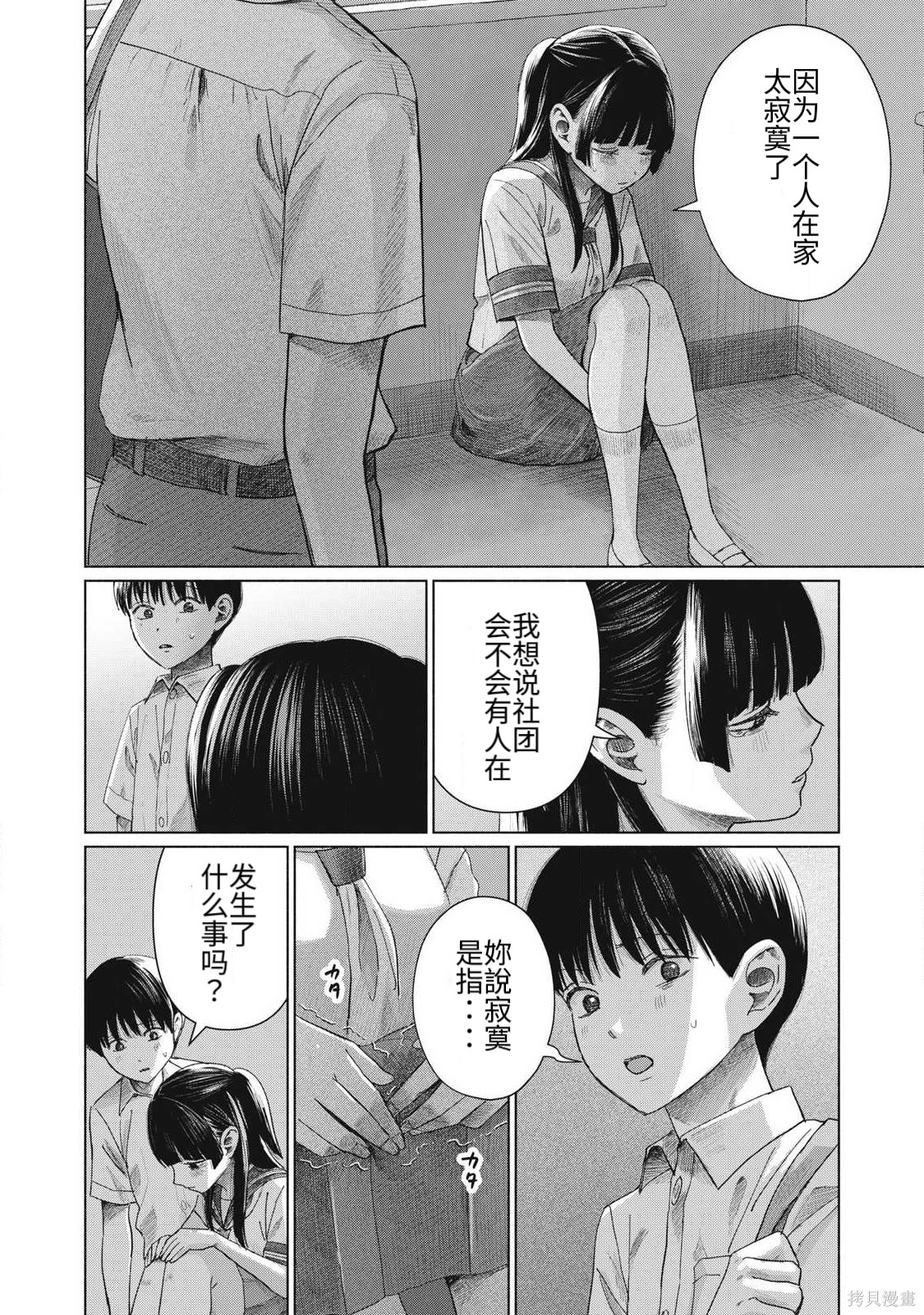 大家的亲吻俱乐部第28话在线观看 - 第4张