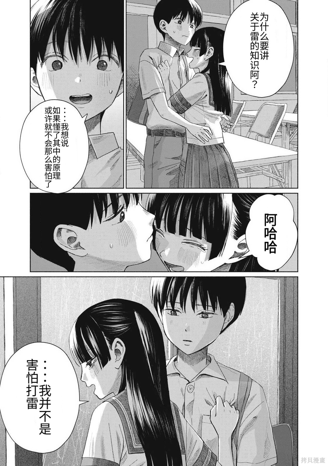 大家的亲吻俱乐部第28话在线观看 - 第3张