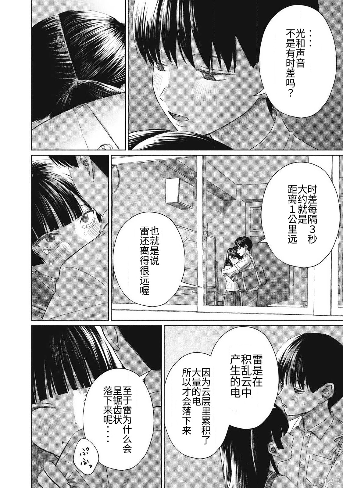 大家的亲吻俱乐部第28话在线观看 - 第2张