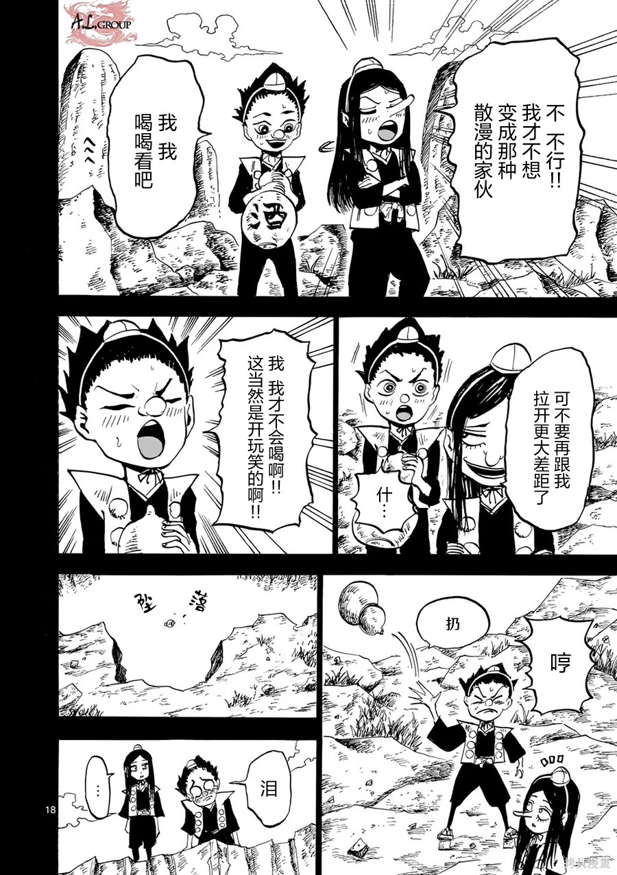 鬼龙传第16话在线观看 - 第18张