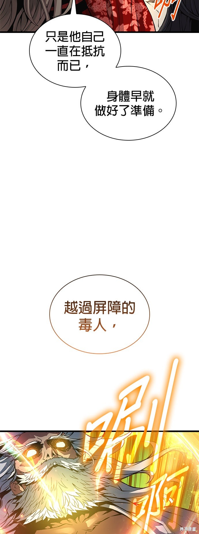 怪力乱神第101话在线观看 - 第90张