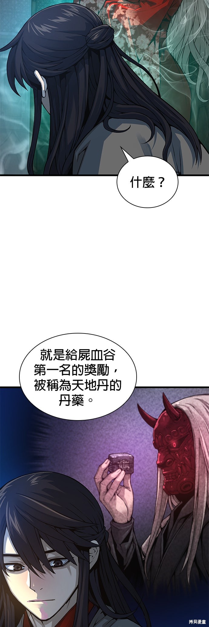 怪力乱神第101话在线观看 - 第43张
