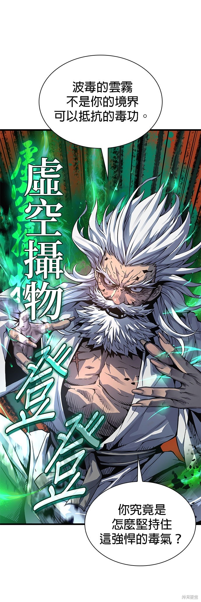 怪力乱神第101话在线观看 - 第4张
