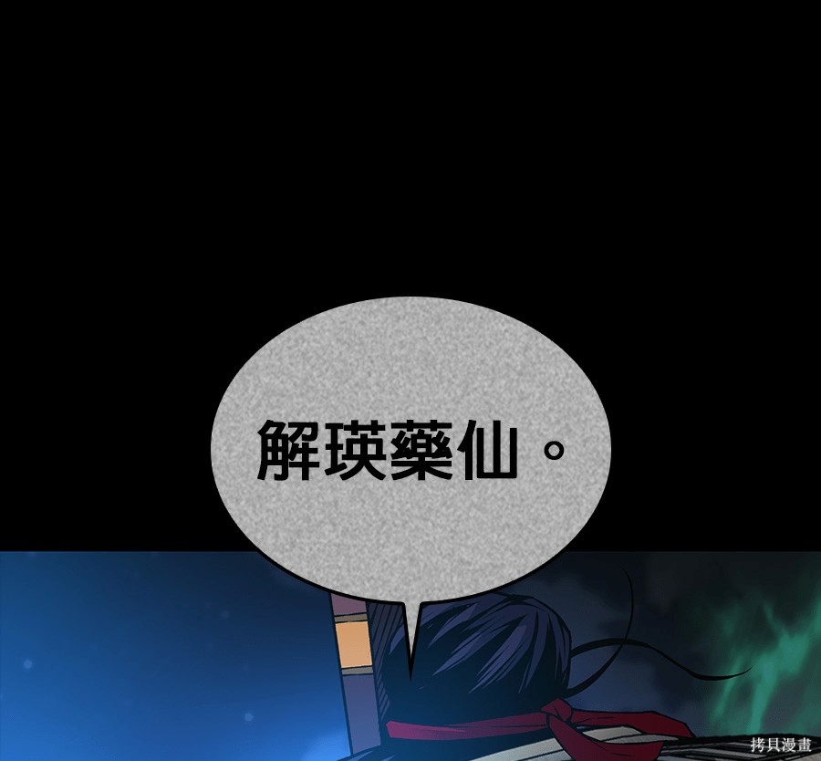 怪力乱神第102话在线观看 - 第138张