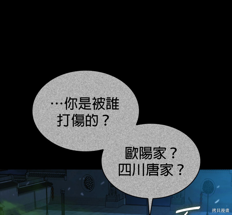 怪力乱神第102话在线观看 - 第135张