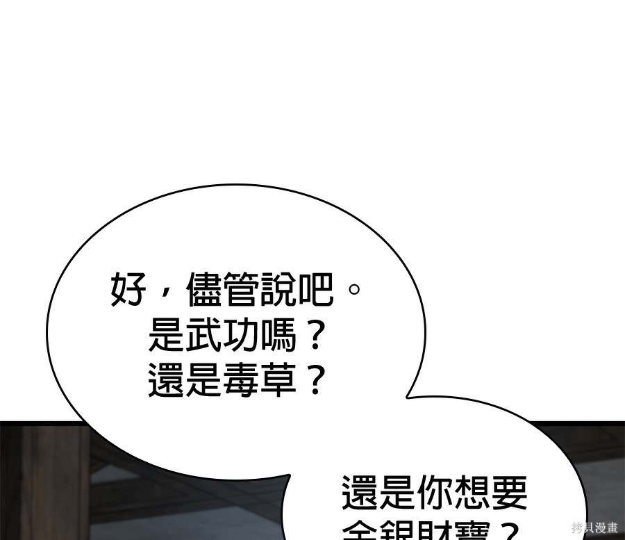 怪力乱神第102话在线观看 - 第64张
