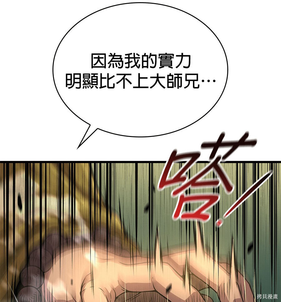怪力乱神第103话在线观看 - 第159张