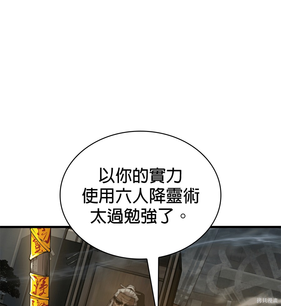 怪力乱神第103话在线观看 - 第137张