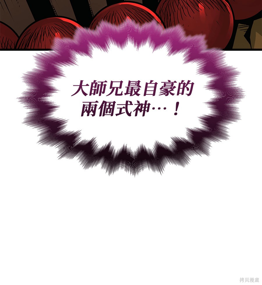 怪力乱神第103话在线观看 - 第134张
