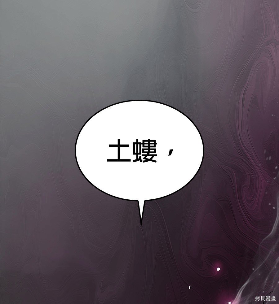 怪力乱神第103话在线观看 - 第106张