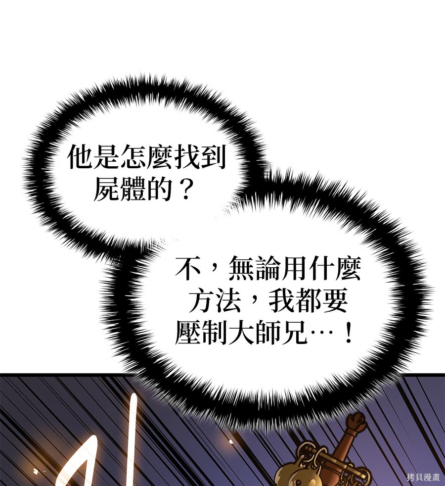 怪力乱神第103话在线观看 - 第102张