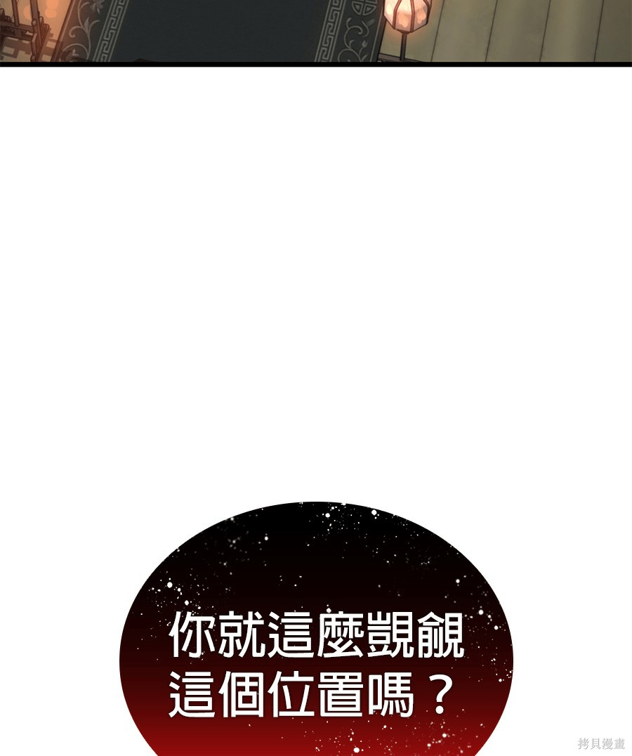 怪力乱神第103话在线观看 - 第88张