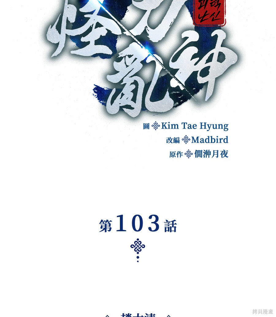 怪力乱神第103话在线观看 - 第51张