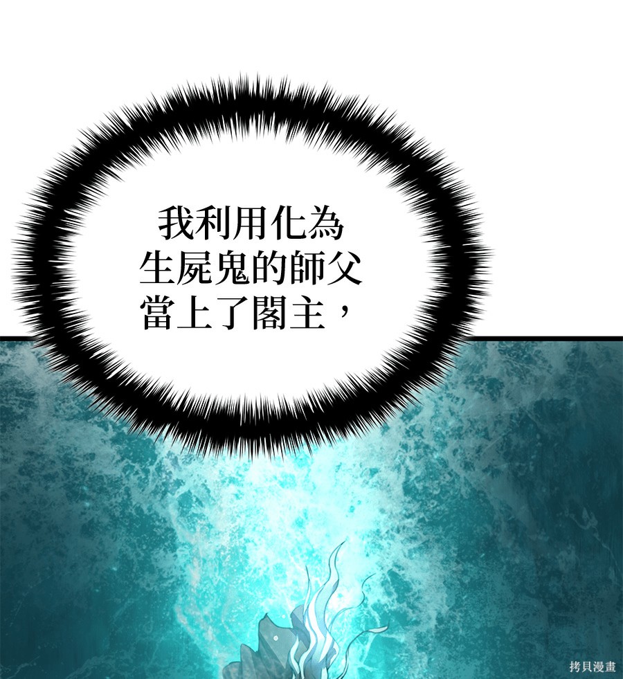 怪力乱神第103话在线观看 - 第29张