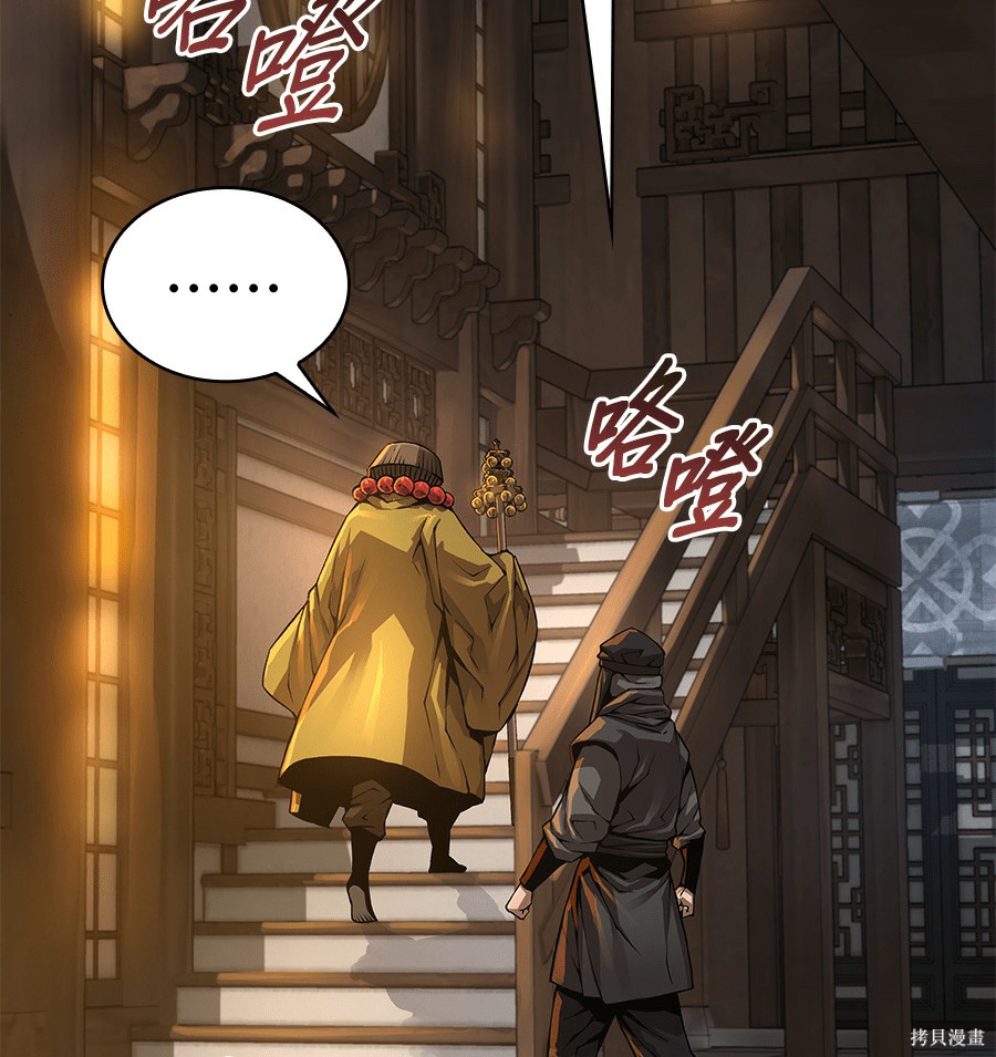 怪力乱神第103话在线观看 - 第8张