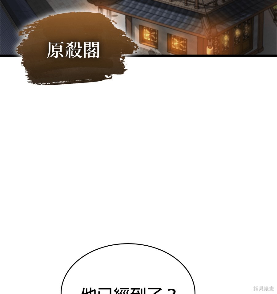 怪力乱神第103话在线观看 - 第5张