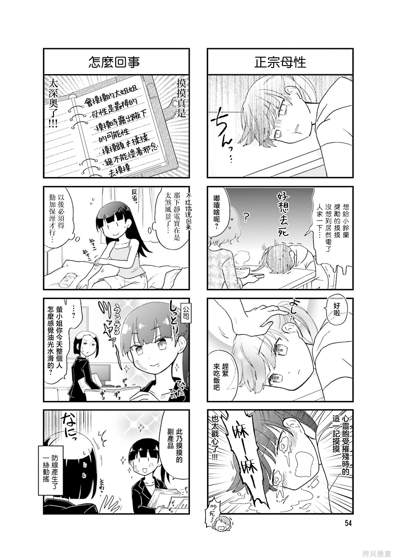 秘密的大姐姐养成笔记第07话在线观看 - 第6张