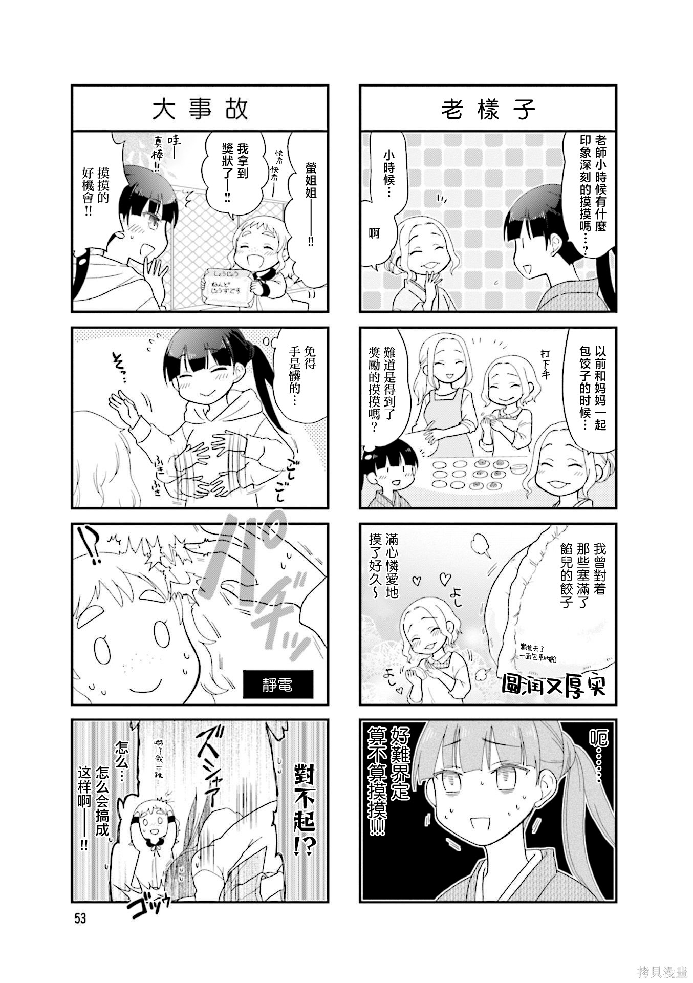 秘密的大姐姐养成笔记第07话在线观看 - 第5张