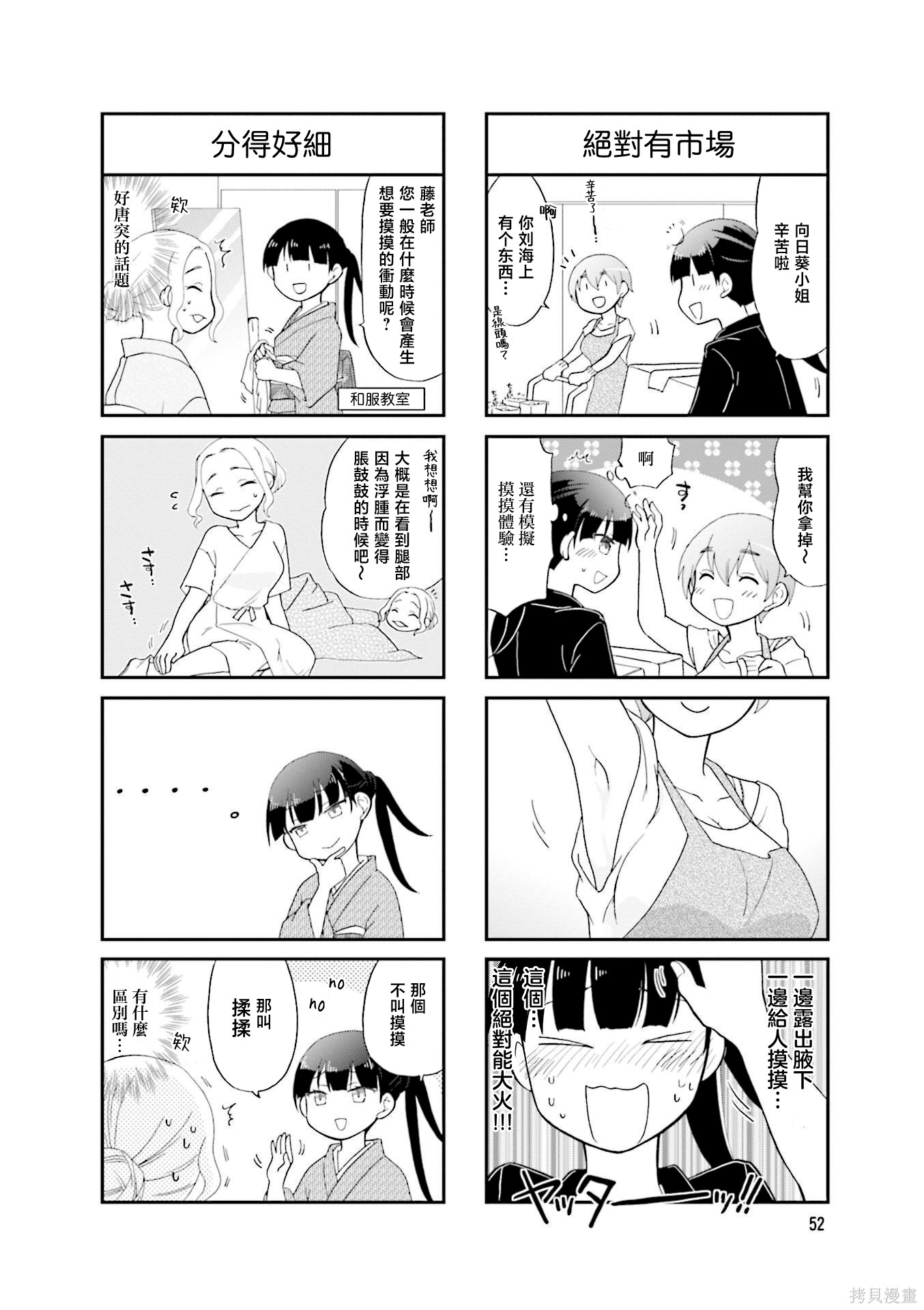 秘密的大姐姐养成笔记第07话在线观看 - 第4张