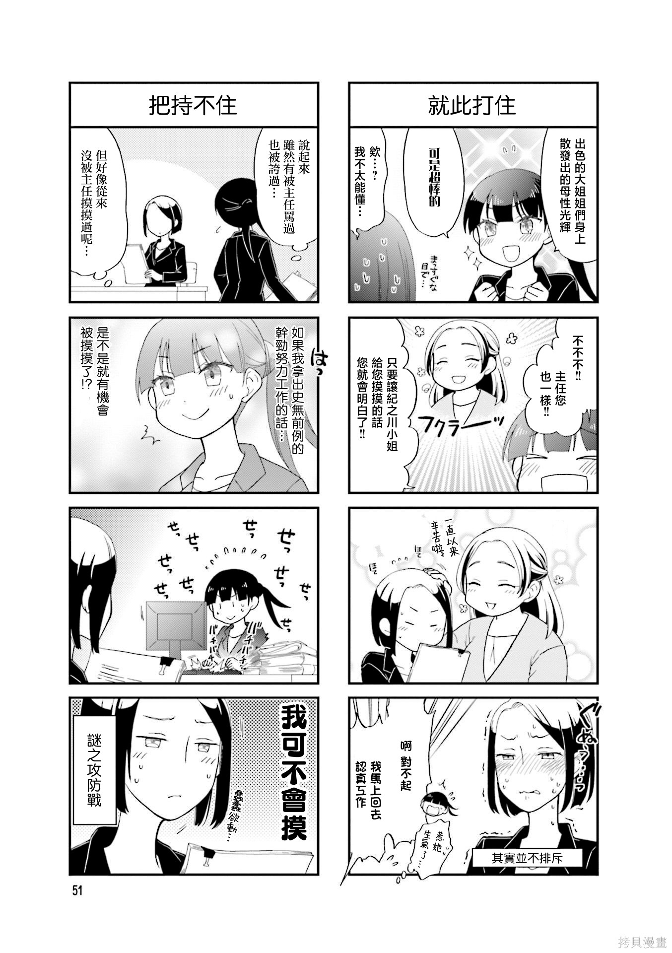 秘密的大姐姐养成笔记第07话在线观看 - 第3张