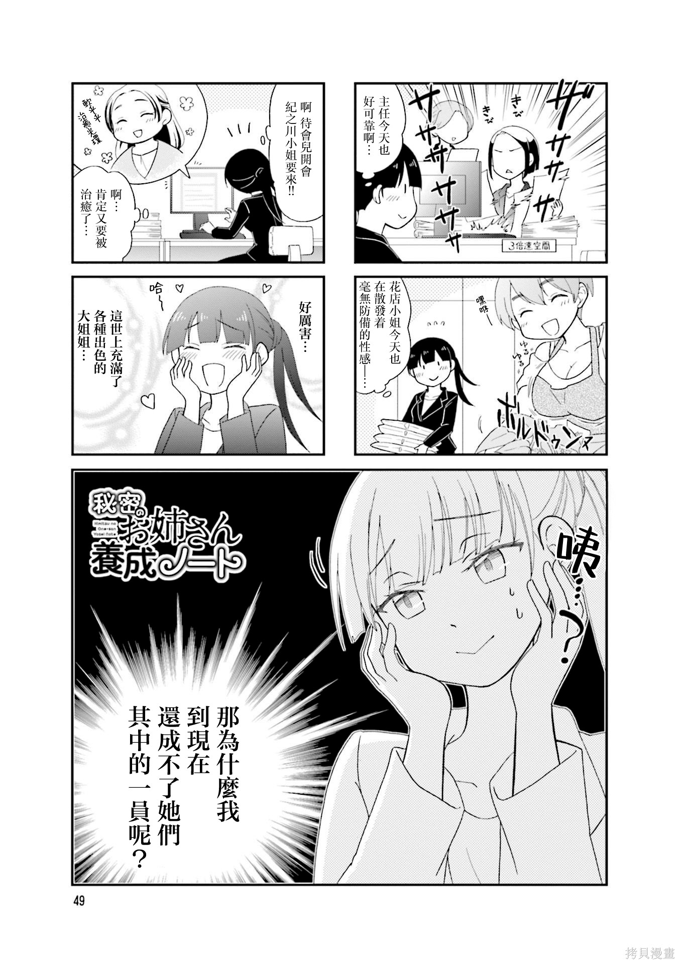 秘密的大姐姐养成笔记第07话在线观看 - 第1张