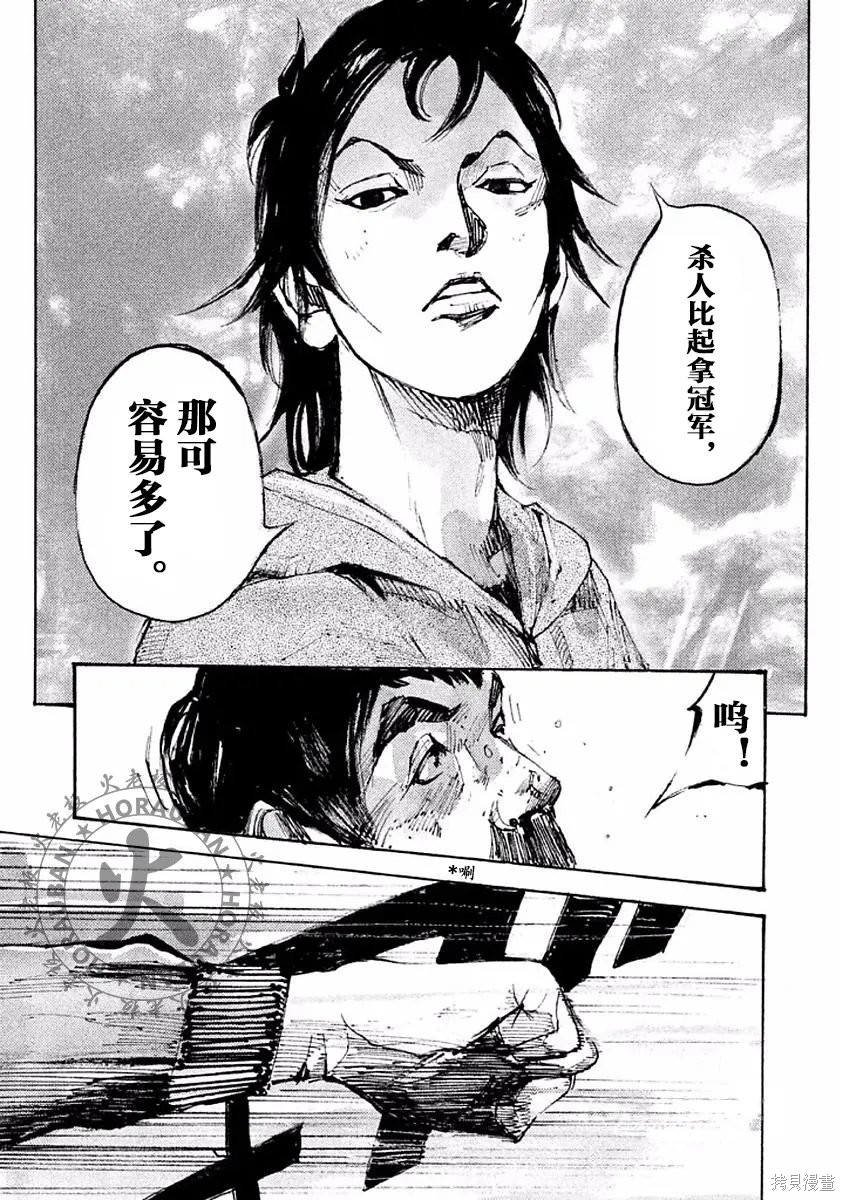 BLACK-BOXBOX - 第13话在线观看 - 第27张