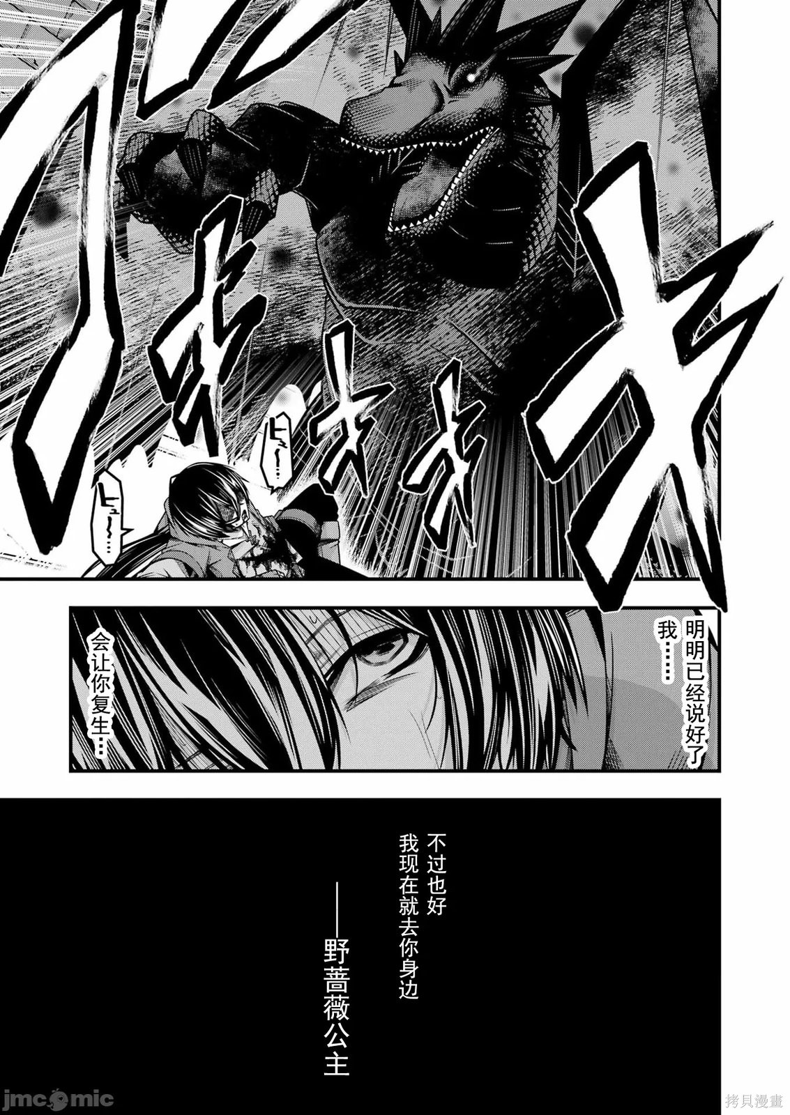 追放勇者的优雅生活第21话在线观看 - 第22张