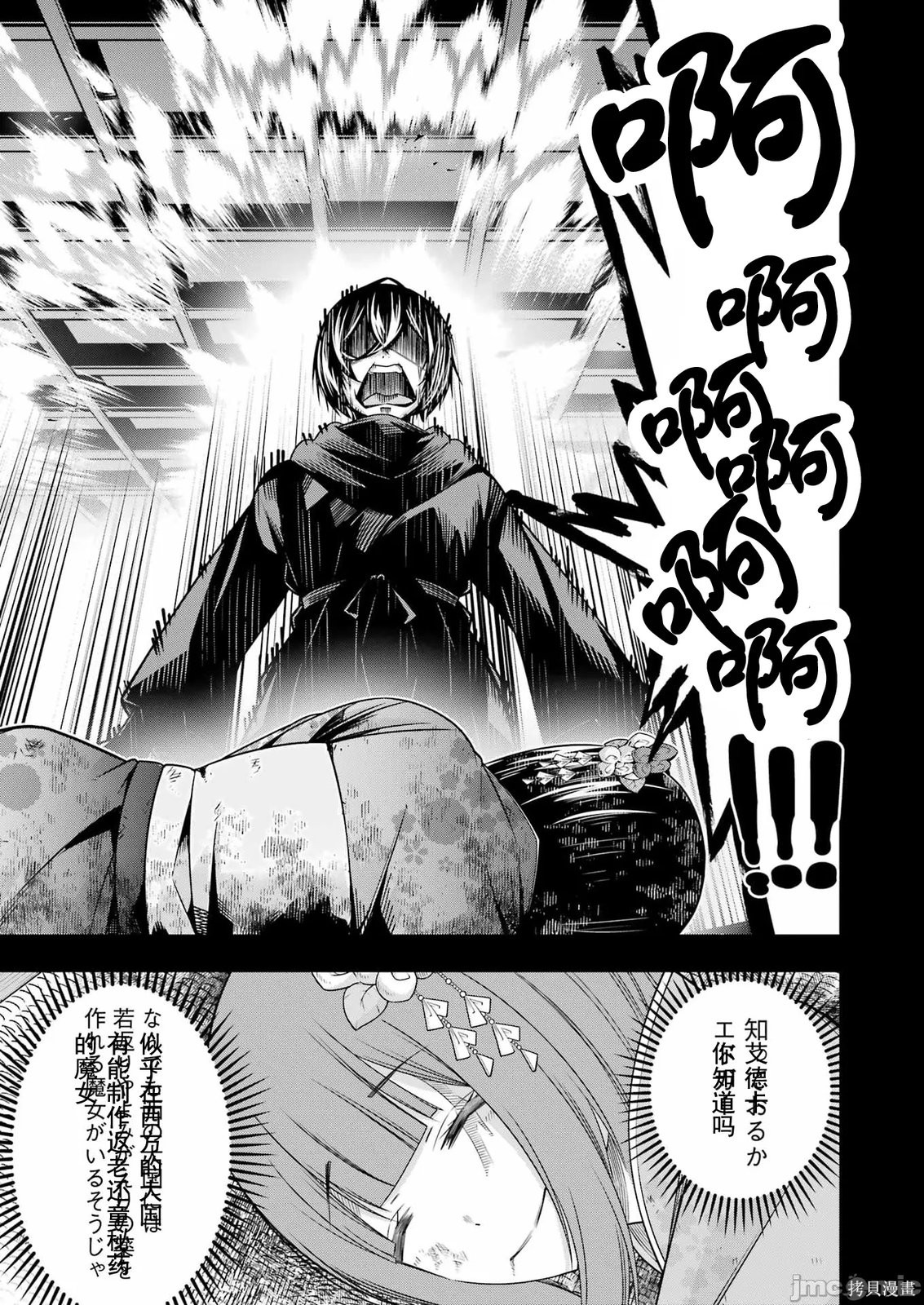 追放勇者的优雅生活第21话在线观看 - 第20张