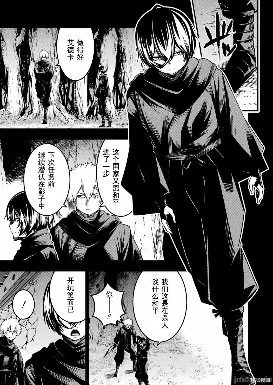 追放勇者的优雅生活第21话在线观看 - 第6张