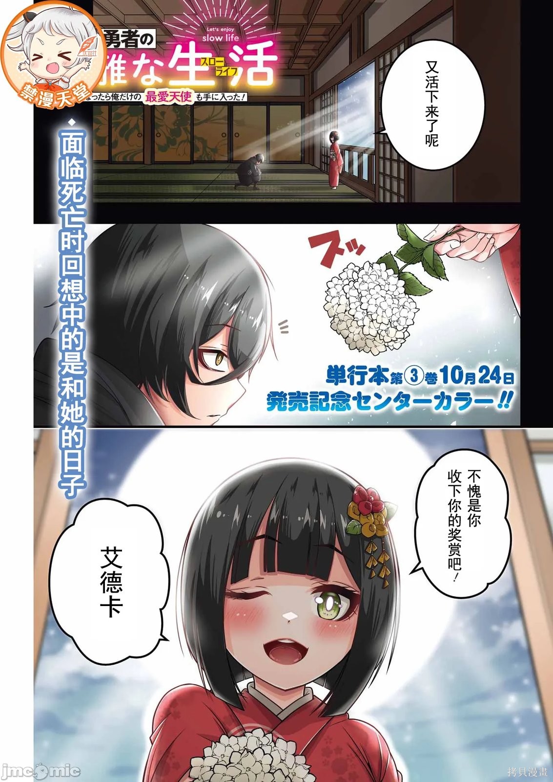 追放勇者的优雅生活第21话在线观看 - 第1张