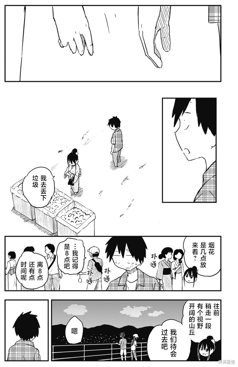 快住手！不然我就要喜欢上你了啊第51话在线观看 - 第6张